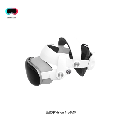 适用于Apple Vision Pro头带可替换调节升级人体工学苹果头戴配件