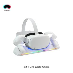 适用Meta Quest 2充电底座VR眼镜快充底座手柄磁吸收纳支架VR配件