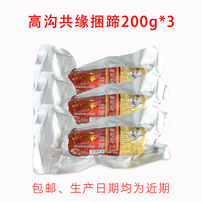 新货淮安涟水高沟特产共缘捆蹄200g*4熟食小吃即食下酒菜包邮送礼