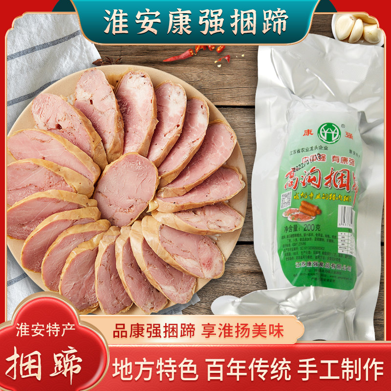 新货淮安特产涟水高沟康强捆蹄200g/支猪肉瘦肉熟食香肠零食小吃
