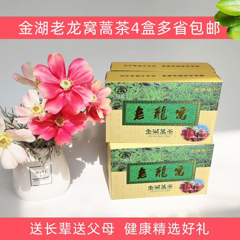 淮安金湖特产老龙窝蒿茶50g*4蒌蒿健康茶饮送礼礼物蒿香清雅包邮