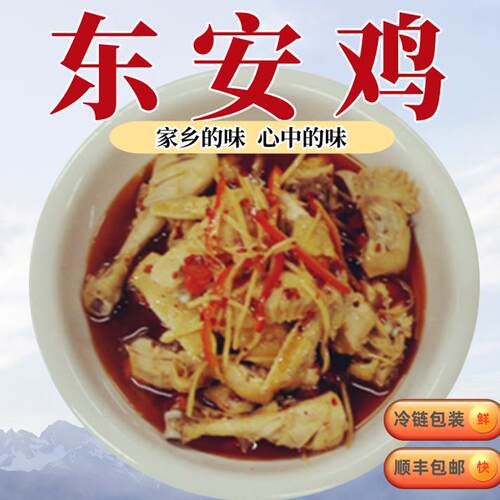 湖南永州特产东安鸡农家现杀现炒芦洪市美食真空包装整 顺丰包邮 - 封面