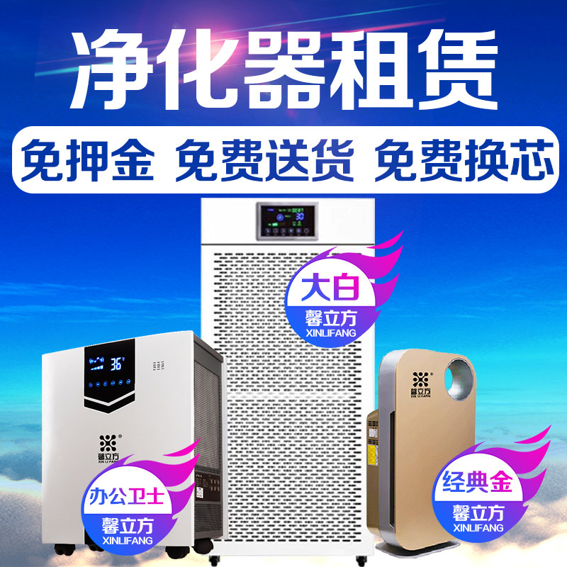 馨立方空气净化器商用租赁出租大风量室内洁净甲醛除异味保持清新