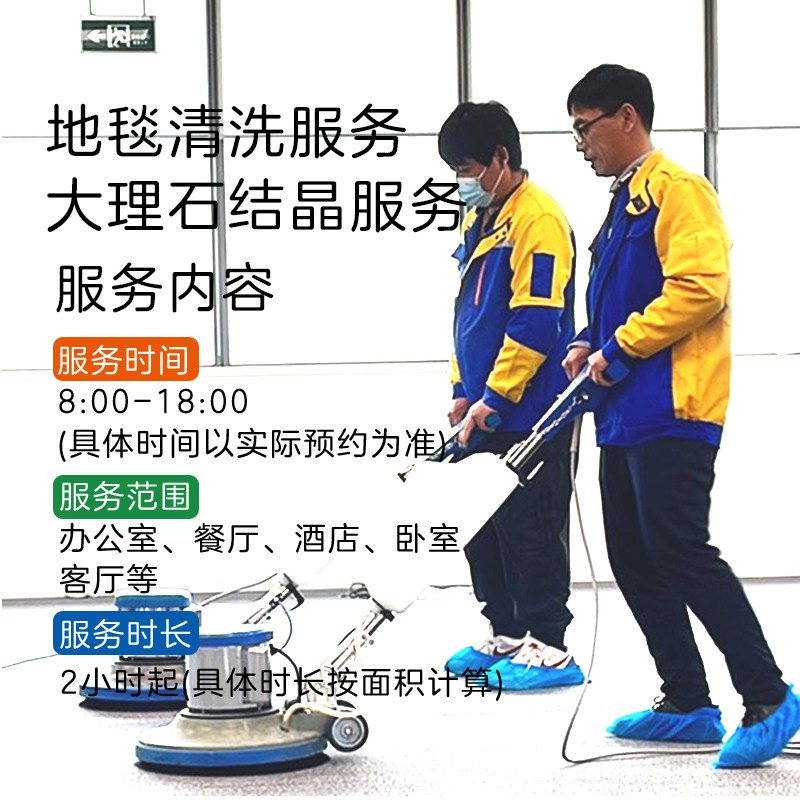 北京专业上门清洗地毯除异味污渍消毒杀菌除螨