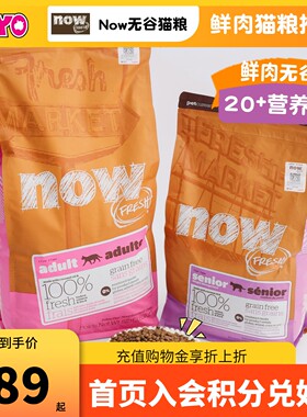 NOW无谷猫粮进口鲜肉火鸡鸭肉低敏呵护肠胃成猫老猫天然营养