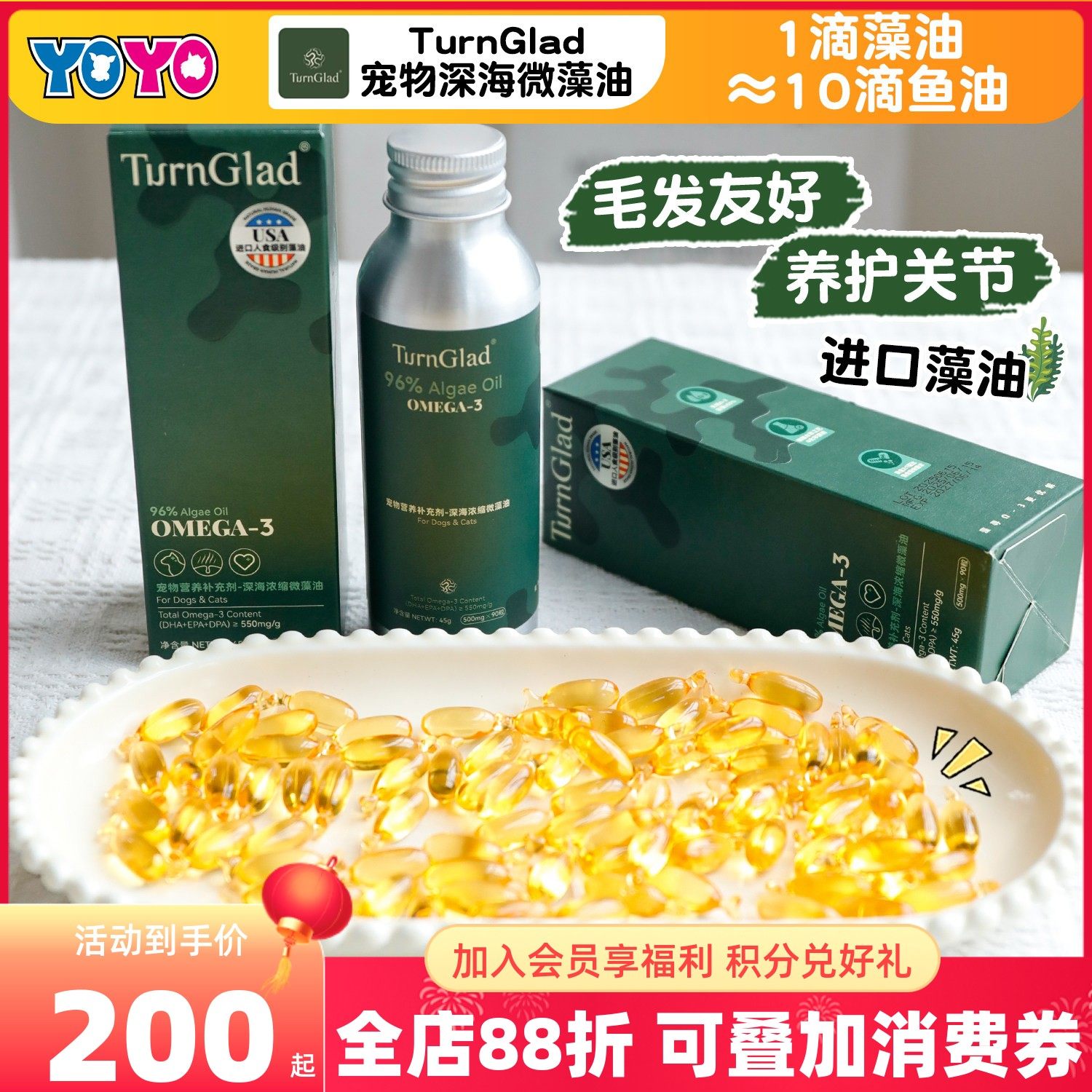 【养护毛发】TurnGlad宠物深海浓缩微藻油猫狗毛发关节友好少掉毛,宠物/宠物食品及用品,狗卵磷脂/鱼油/海藻粉,淘宝优惠券,粉丝福利购,淘宝优惠卷