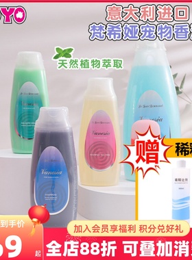 ISB伊珊娜意大利进口梵希娅宠物香波沐浴露留香洗澡猫狗通用