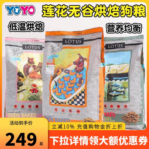 Lotus莲花犬粮鸭肉小颗粒