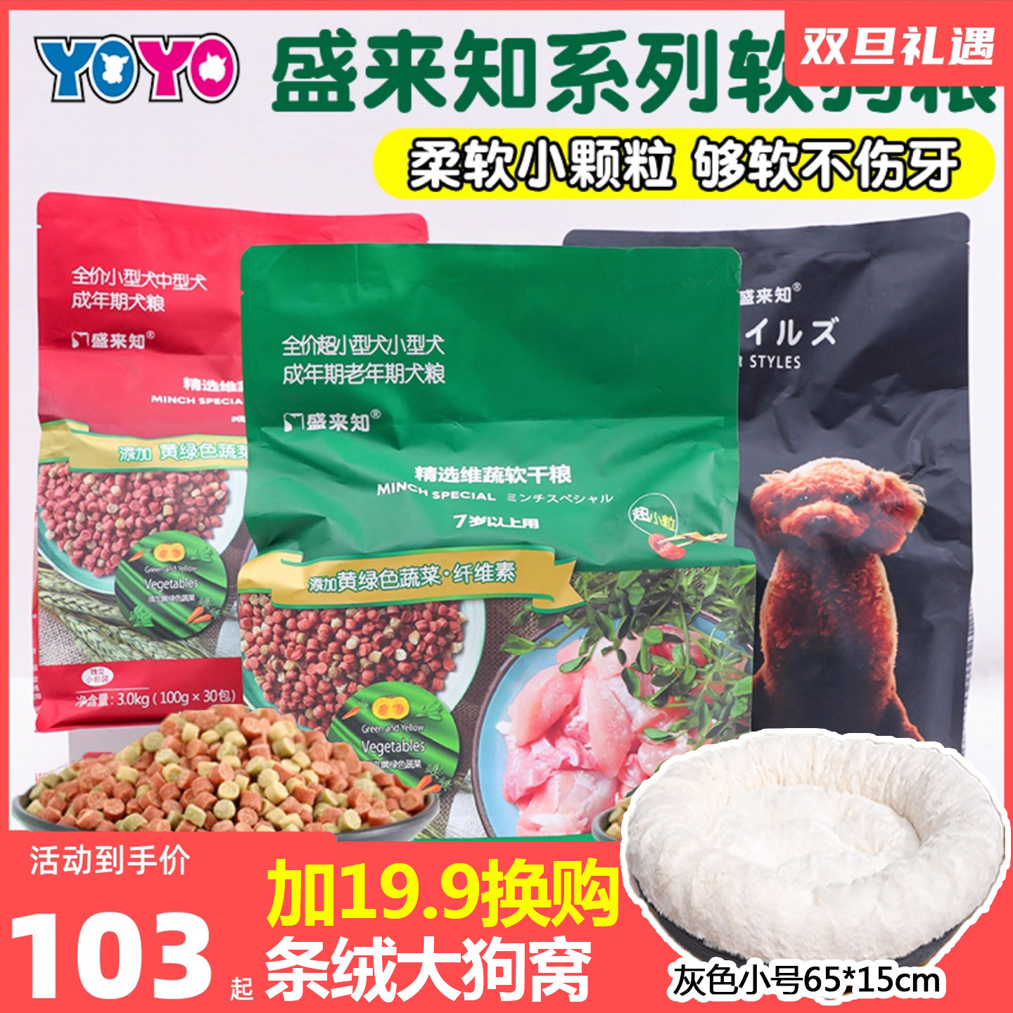 盛来知低脂软狗粮小型犬老犬