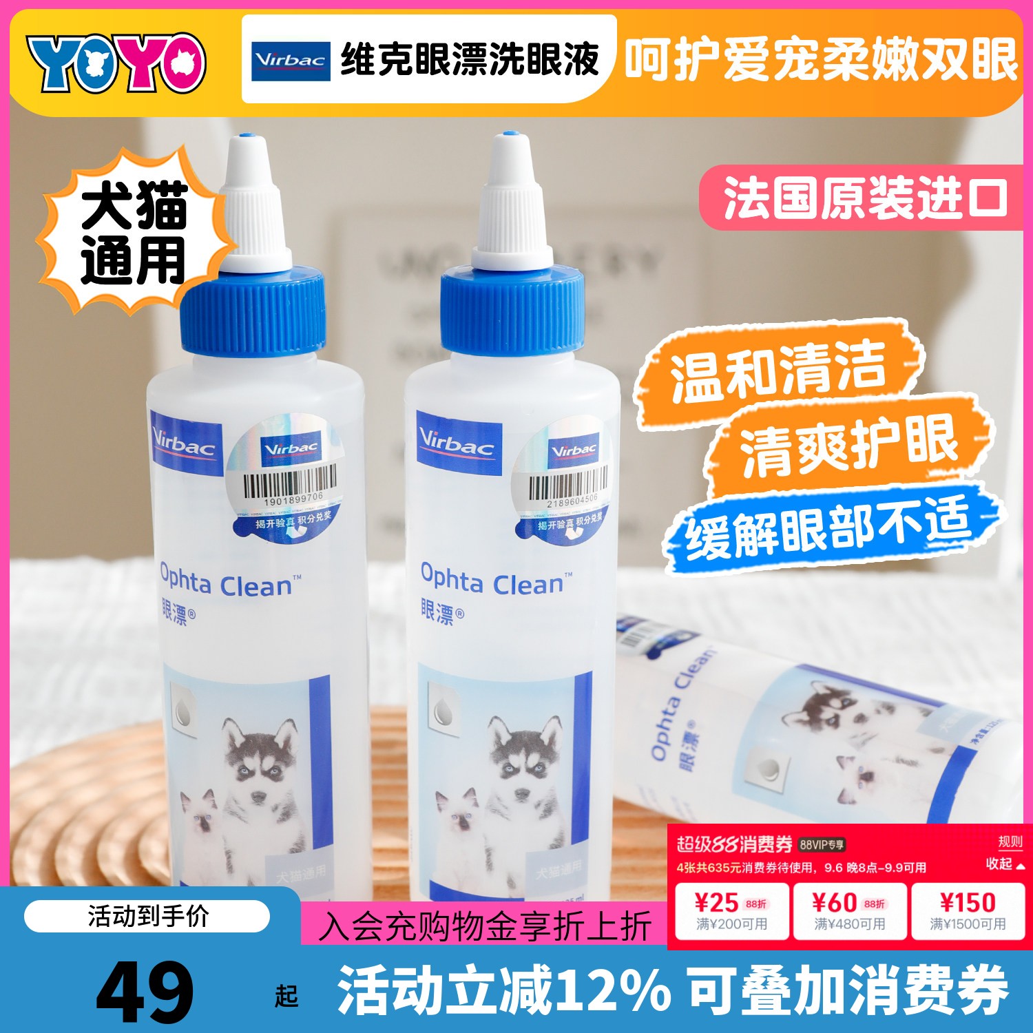 法国维克宠物眼漂60ml图片
