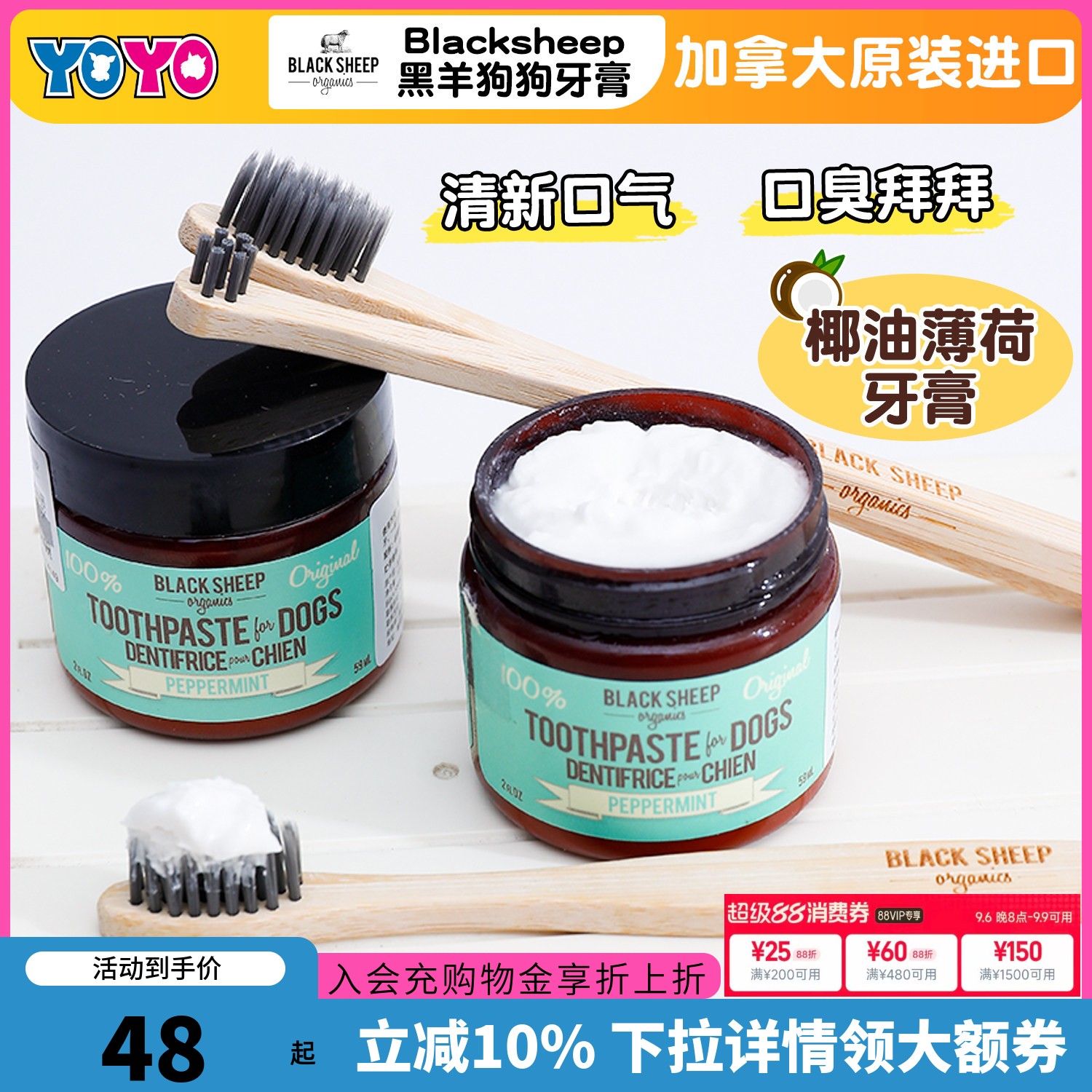 加拿大黑羊BlackSheep犬用椰油薄荷牙膏狗狗牙刷竹柄刷