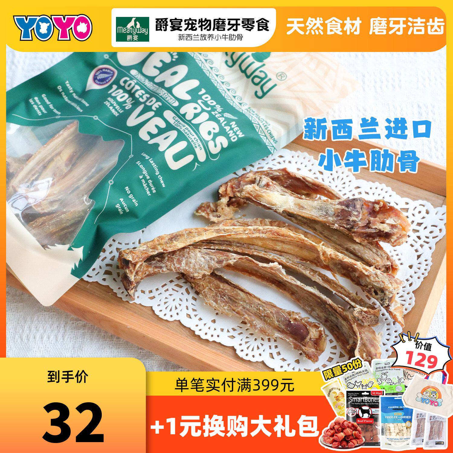 Meatyway爵宴新西兰系列肉干狗零食小牛肋骨牛肉干磨牙小牛尾互动