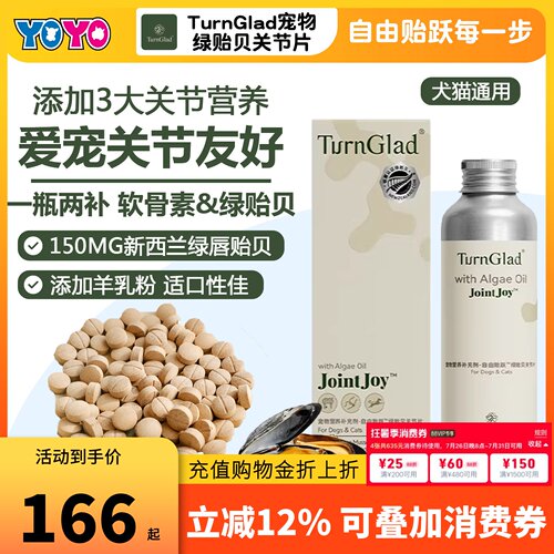 TurnGlad宠物狗狗绿贻贝关节片