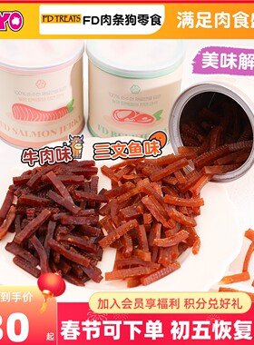 韩国FD软肉干狗零食三文鱼牛肉软肉干幼犬老年犬狗狗零食互动奖励