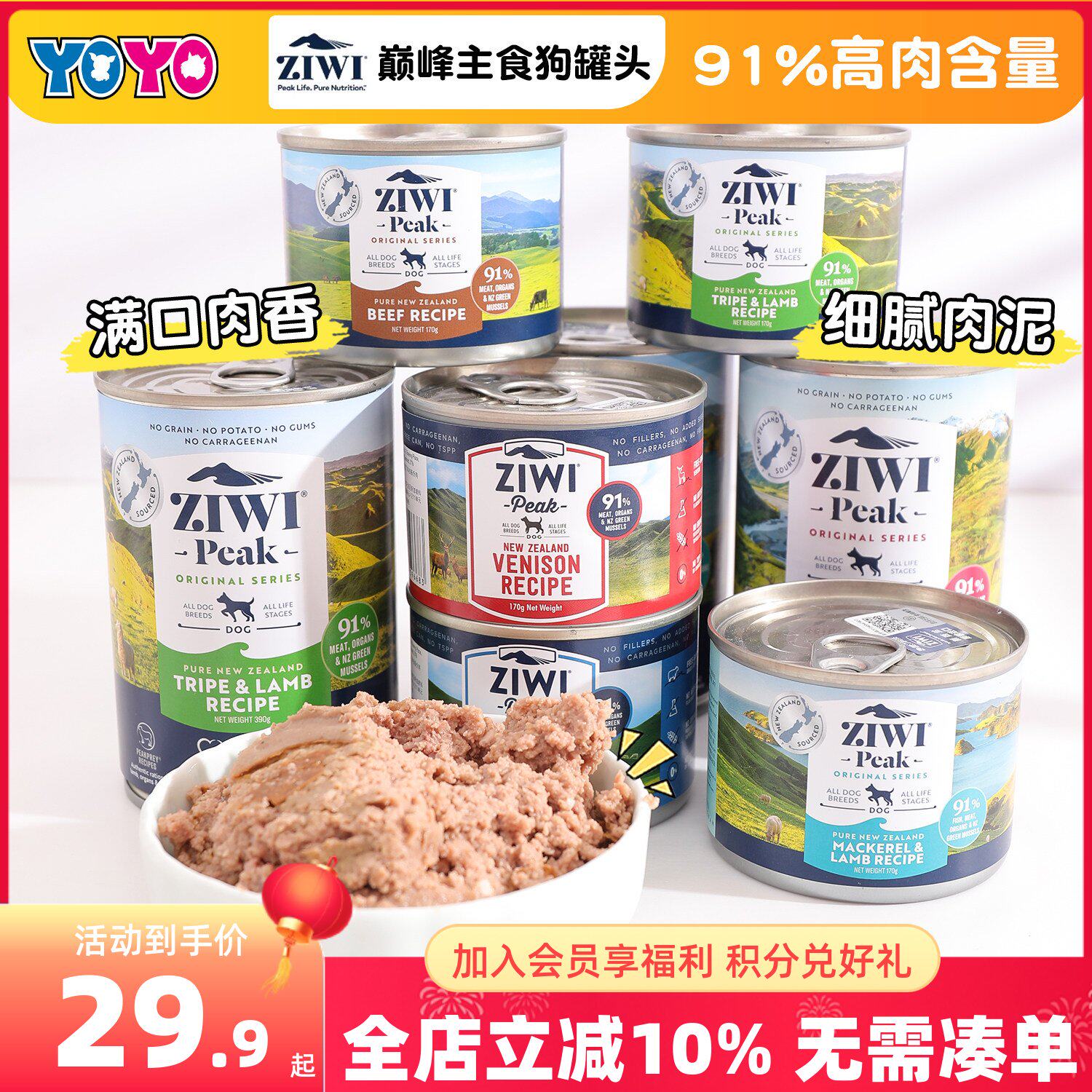 新西兰ZiwiPeak巅峰狗罐头无谷鸡肉羊肚马鲛鱼羊肉牛肉罐头主食罐