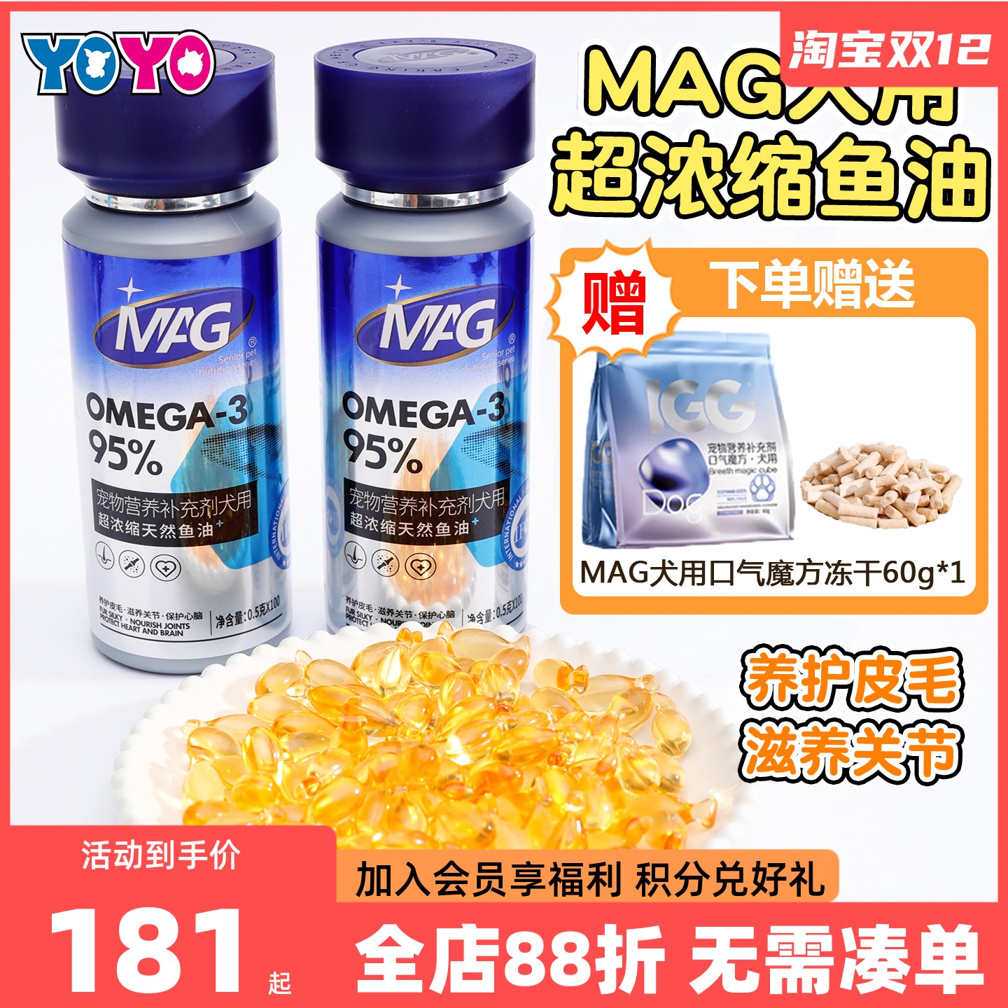 MAG犬用深海鱼油胶囊毛发友好