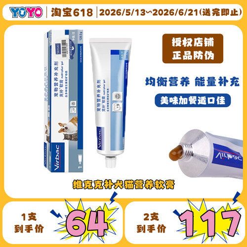Virbac维克宠物营养克补软膏