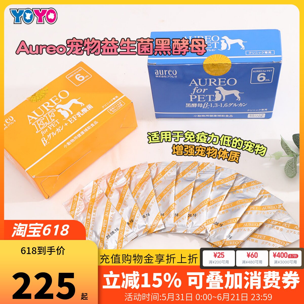 Aureo宠物黄金益生菌黑酵母营养液乳酸菌犬猫狗皮肤30包