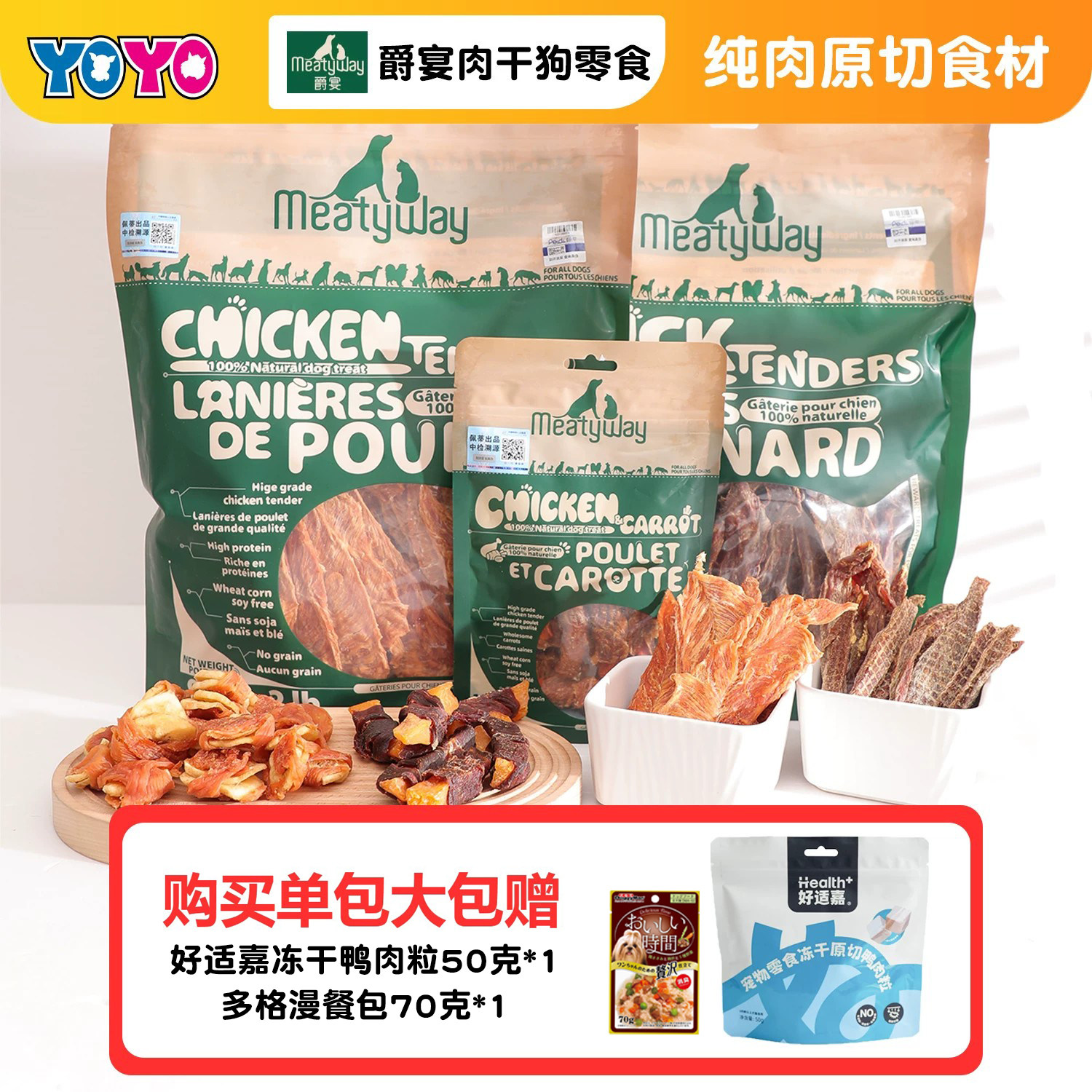 爵宴低温烘焙美味鸭肉干狗零食