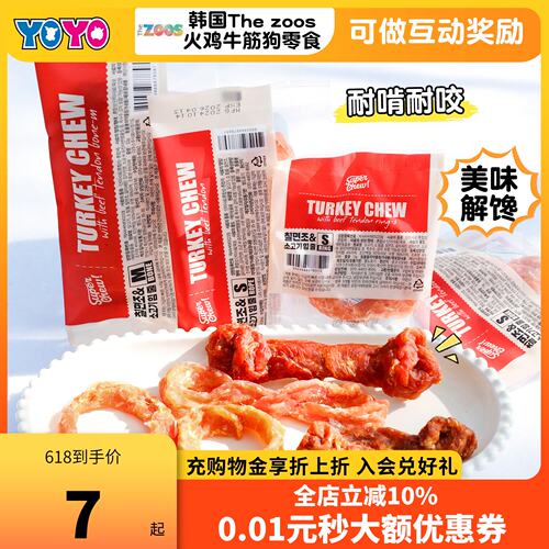 小型犬磨牙火鸡牛筋圈好吃易消化