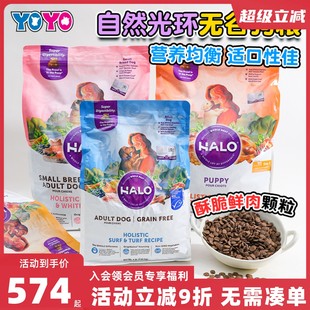 HALO自然光环狗粮火鸡鸭肉海陆盛宴低卡易消化成犬老犬小型犬高龄