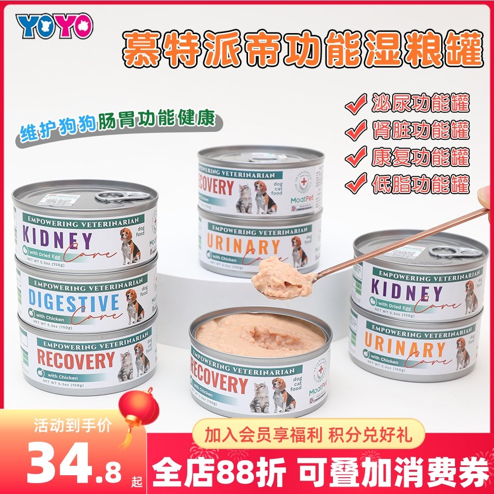 MOAT PET慕特派帝功能狗罐湿粮肠胃消化泌尿肝脏肾脏病后恢复罐头,宠物/宠物食品及用品,狗零食罐,淘宝优惠券,粉丝福利购,淘宝优惠卷