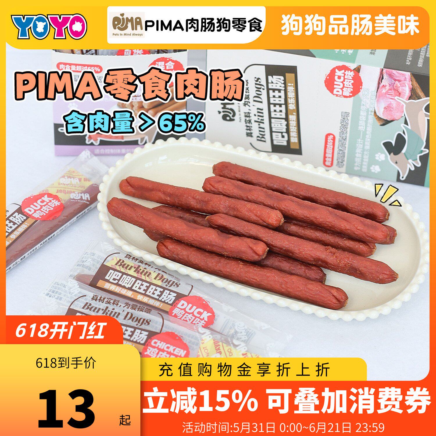 PIMA狗零食风干肉肠鸡肉鸭肉火腿肠营养训练互动磨牙解馋中小型犬