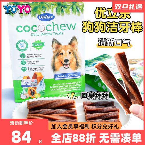 优立乐狗狗洁齿棒零食