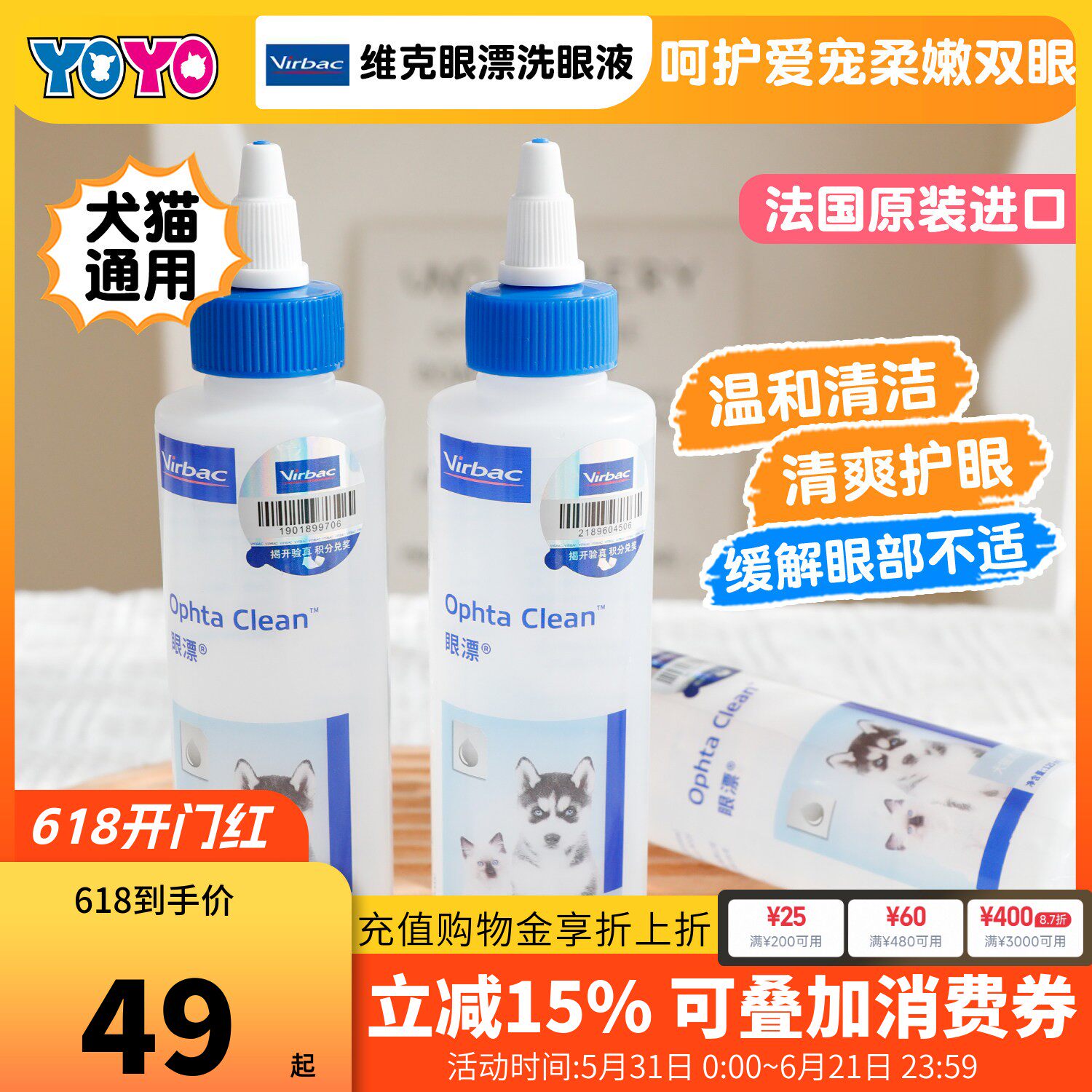 法国维克眼净狗猫咪洗眼水眼药水宠物滴眼液清洁眼屎眼漂眼睛友好