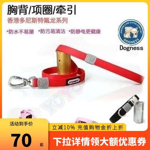 香港多尼斯dogness狗牵引绳