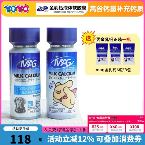MAG犬用金乳钙胶囊120粒
