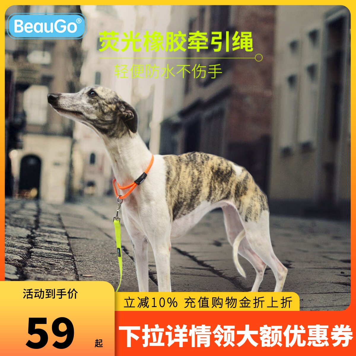 BeauGo狗狗牵引绳不勒手荧光橡胶遛狗绳狗链子泰迪柴犬狗绳贝宝捷