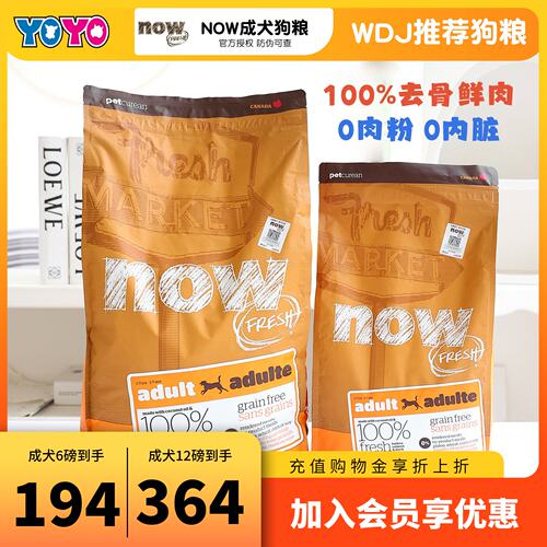 NOW无谷狗粮成犬鸭肉三文鱼