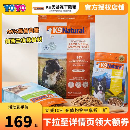 新西兰K9 Natural宠物无谷狗粮鲜肉冻干天然高蛋白营养鸡肉牛肉