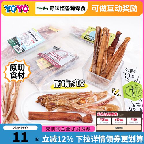 磨牙狗零食MONSTER野味怪兽