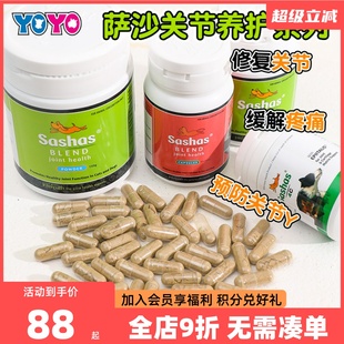 澳洲萨莎Sashas Blend萨沙关节灵胶囊萨沙粉宠物狗狗关节药150克