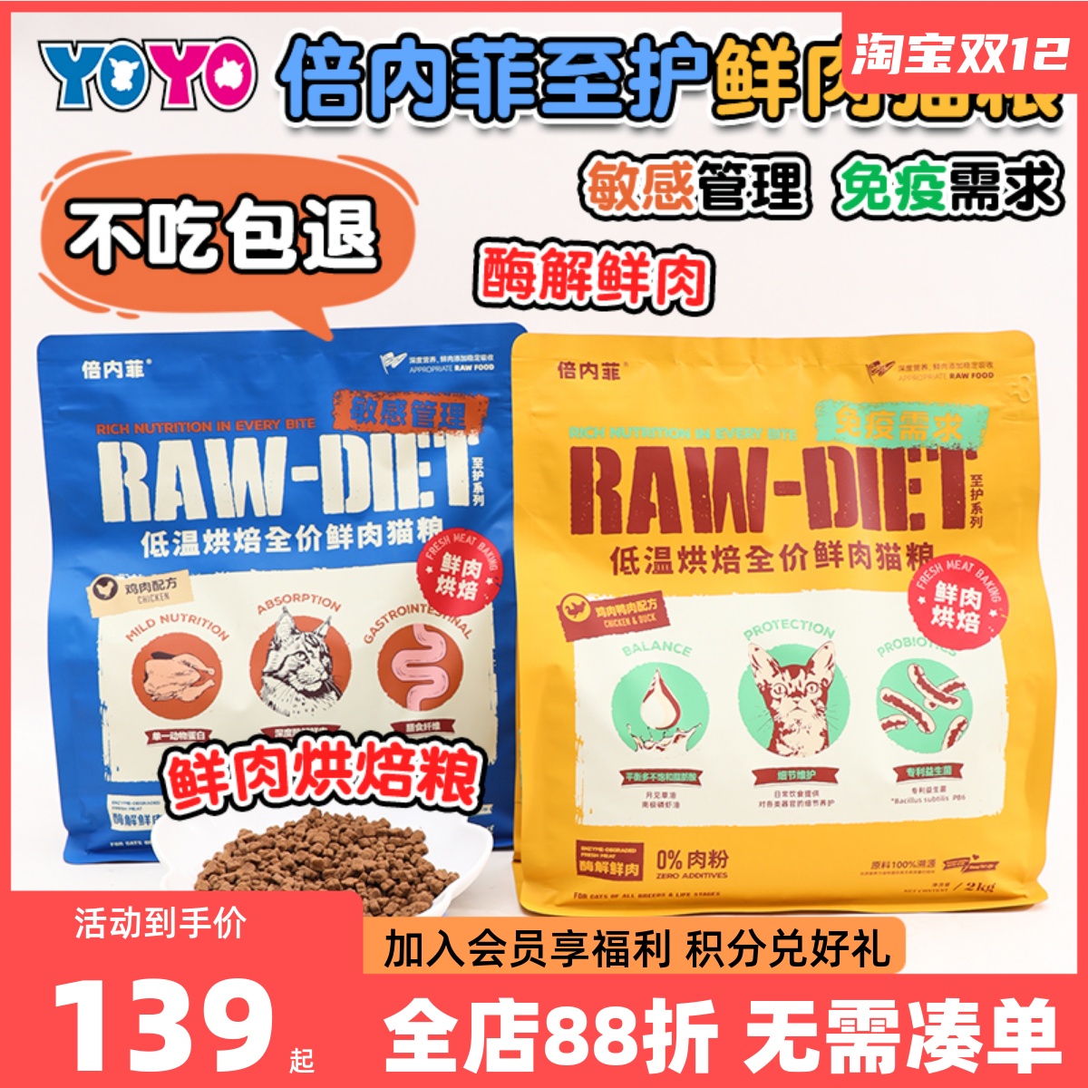 倍内菲至护系列鲜肉猫粮