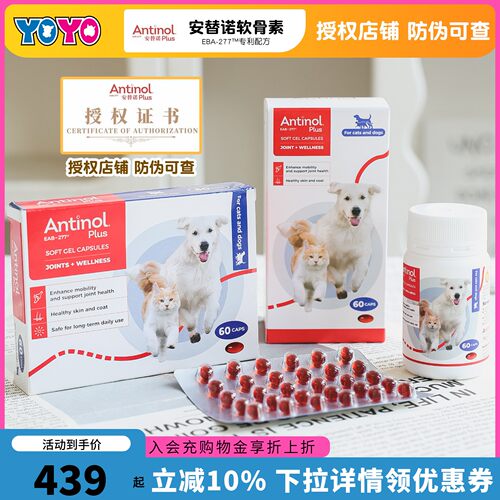 安替诺猫狗软骨素关节保护