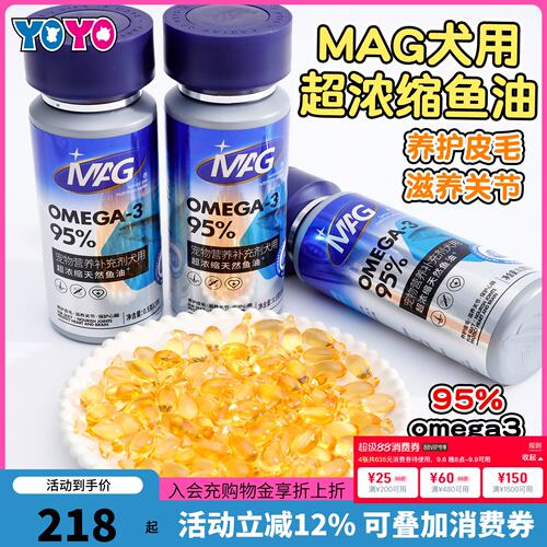MAG犬用深海浓缩鱼油胶囊