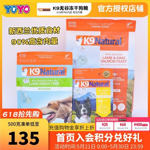 K9狗冻干粮新西兰K9 Natural宠物鲜肉冻干狗粮牛肉鳕鱼羊肉鸡肉