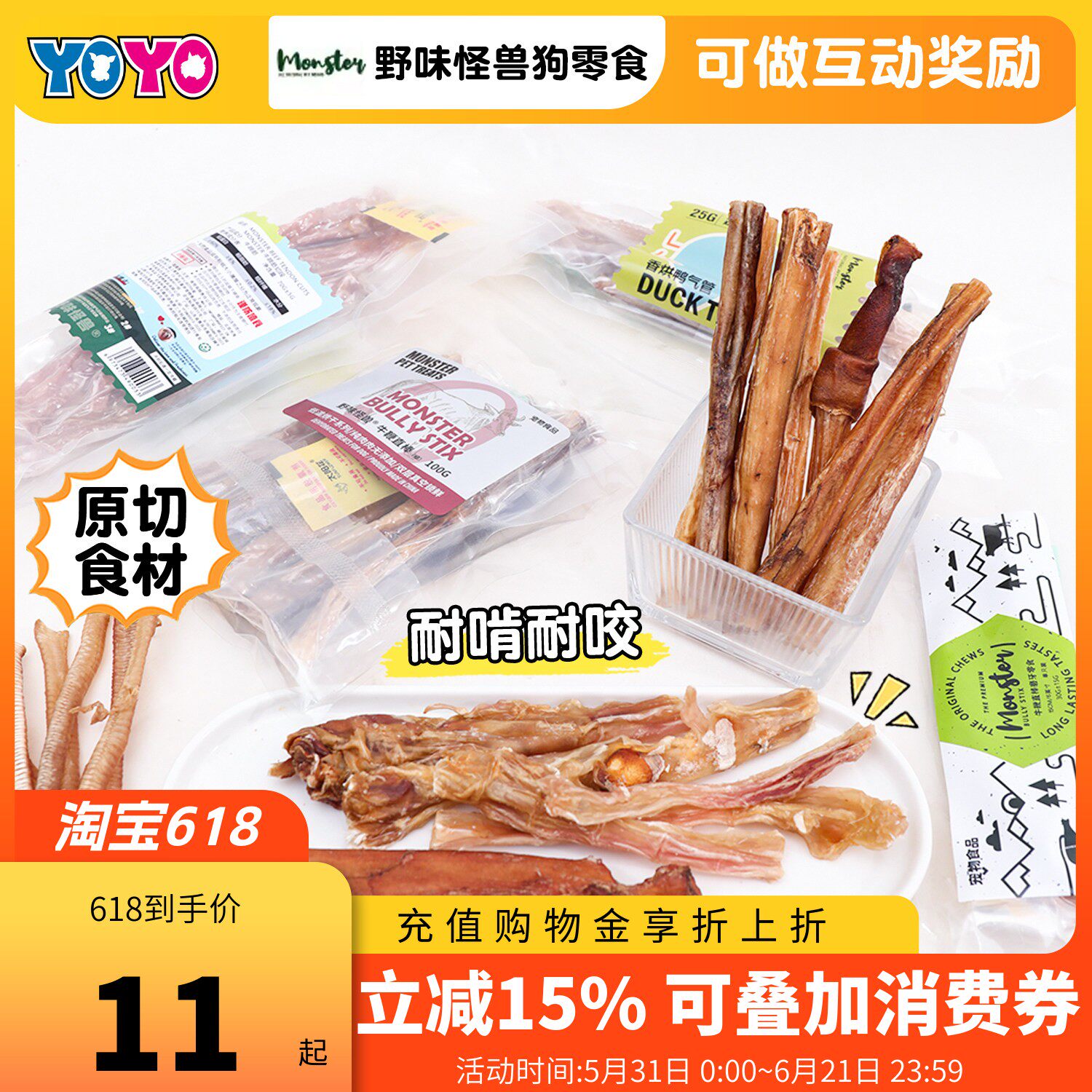 MONSTER野味怪兽磨牙牛蹄筋狗零食兔脊棒猪鞭牛鞭鸭气管互动奖励
