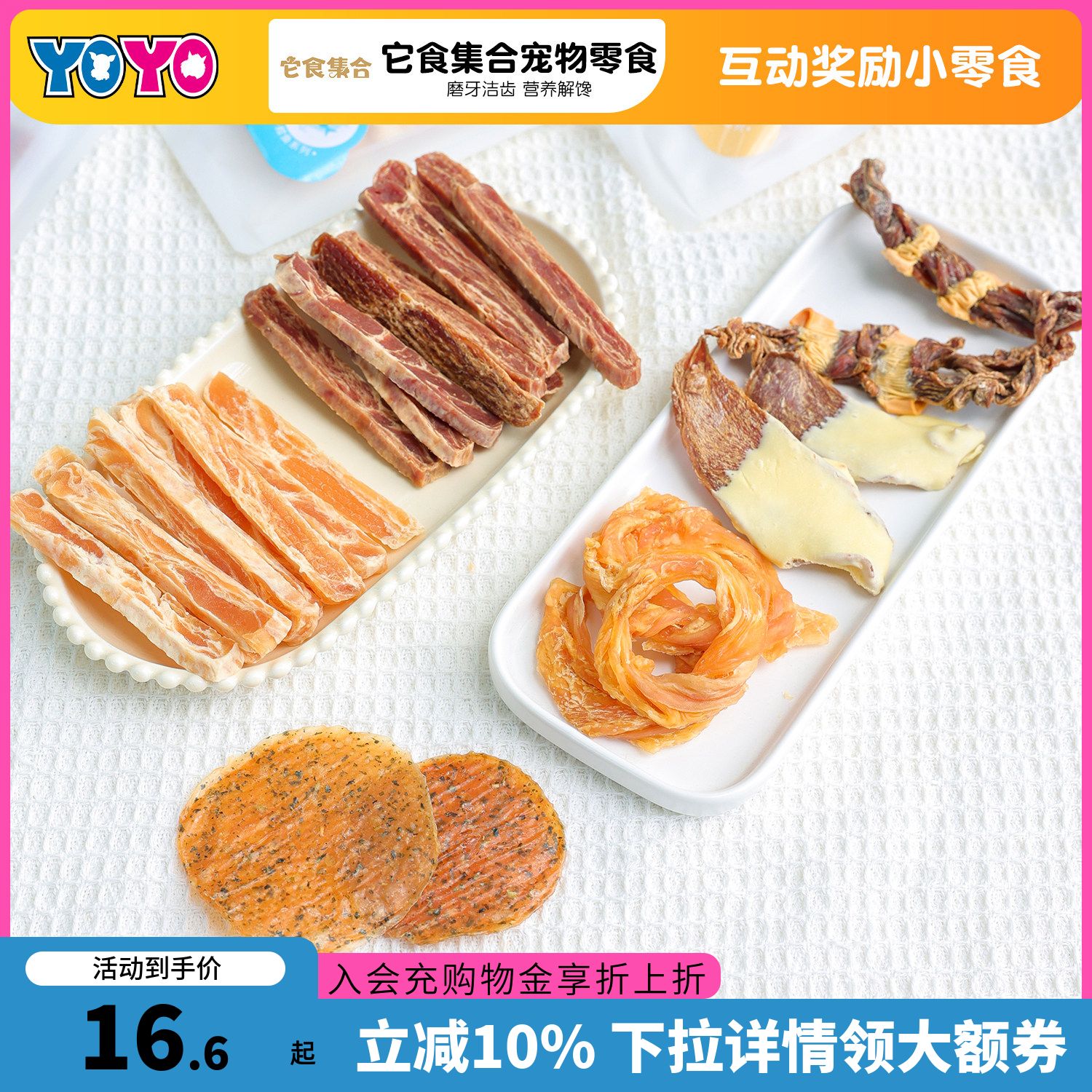 它食集合狗狗休闲小零食奖励互动图片