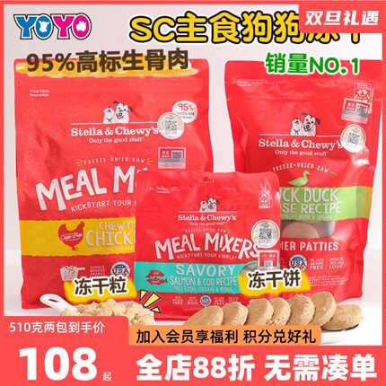 Stella chewy星益生趣狗冻干粮SC冻干狗粮狗零食生骨肉饼中小型犬