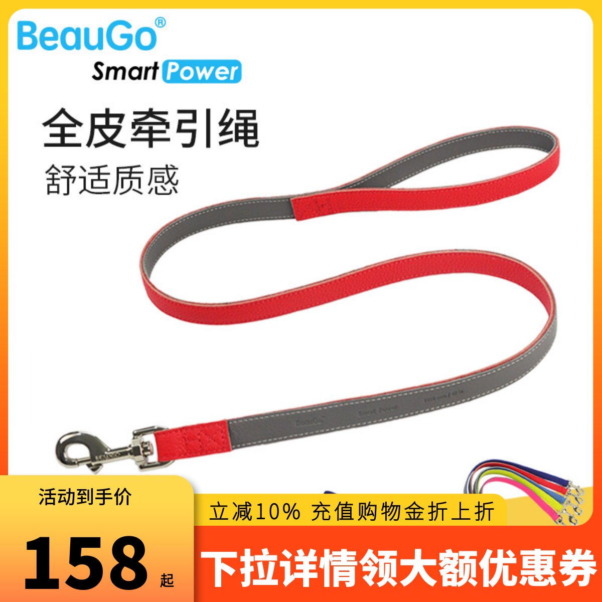 BEAUGO贝宝捷smart-power宠物牛皮牵引绳不可伸缩家用牵引带