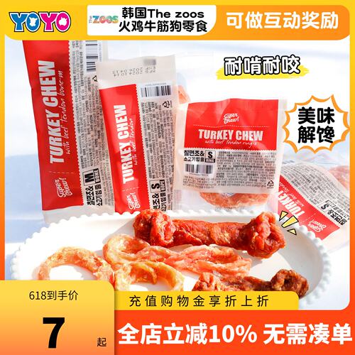 小型犬磨牙火鸡牛筋圈好吃易消化