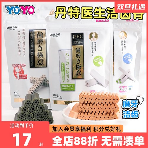 丹特医生宠物磨牙洁齿骨