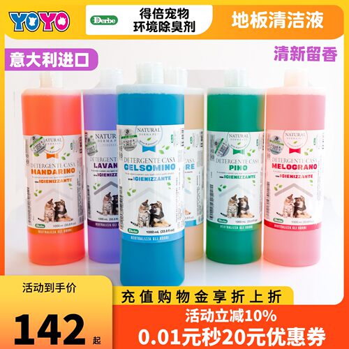 意大利derbe德贝除臭1000ml猫咪