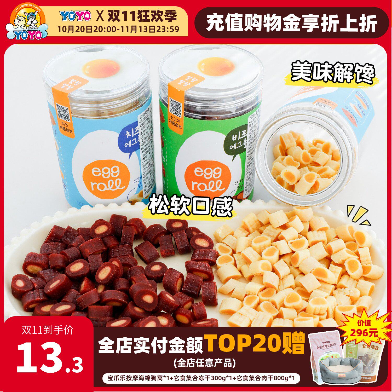 NC天然核心芝士牛肉蛋黄卷狗零食幼犬老年犬可食美味拌粮肉粒互动