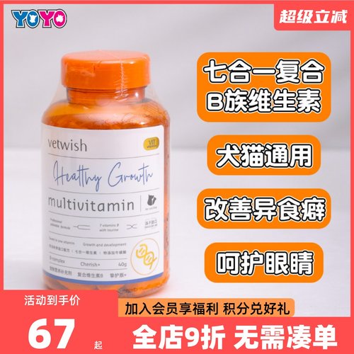 Vetwish唯特适复合维生素B微量元素猫藓异食癖改善挑食宠物犬猫