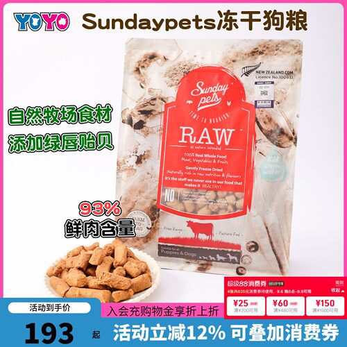 SundayPets无谷牛肉冻干全犬粮